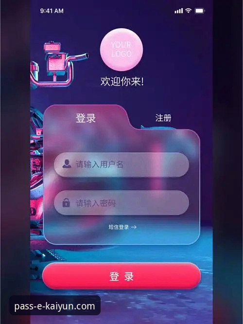 开云登录平台背后的体验真相：从用户视角看APP的进化与隐忧