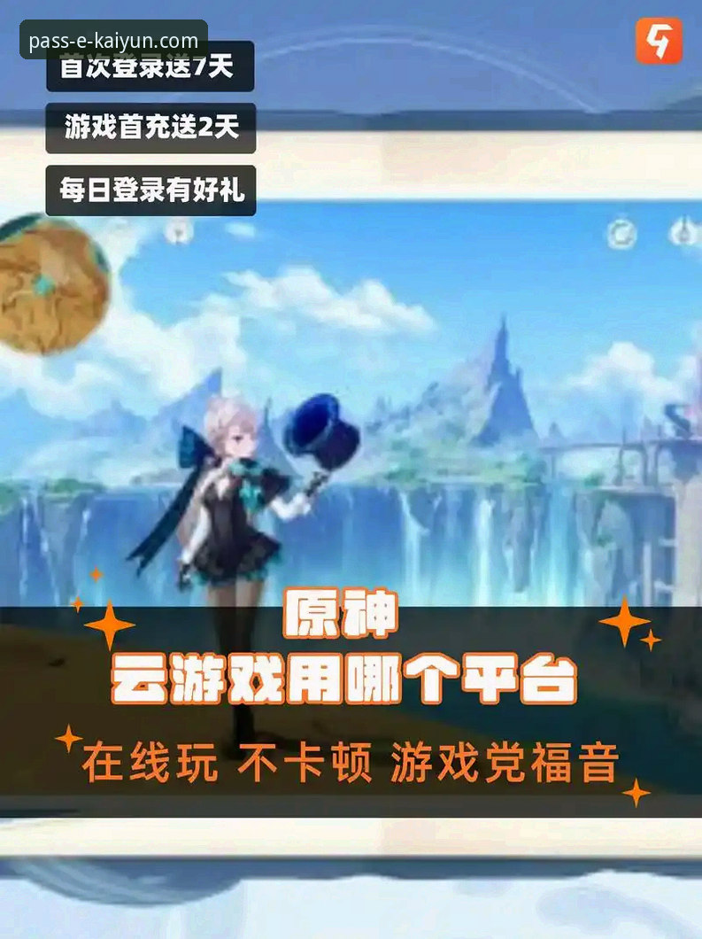 开云登录平台精彩游戏深度解析